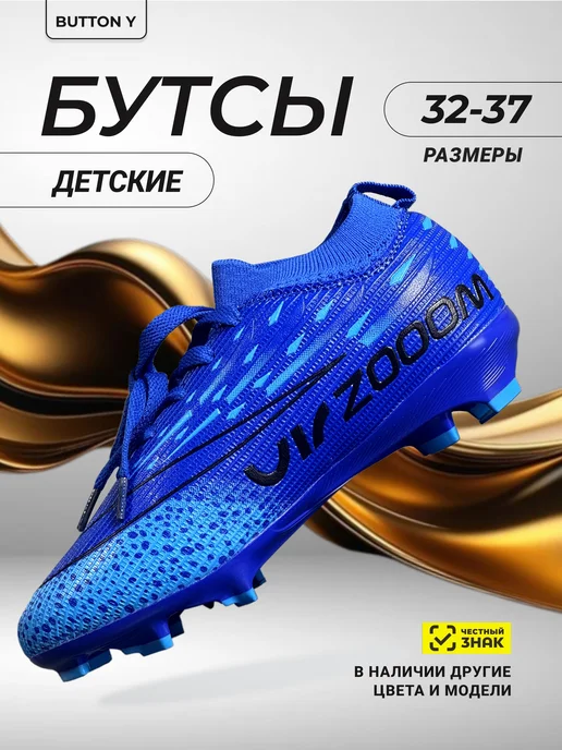 BUTTON JOY Бутсы футбольные для мальчика, синий