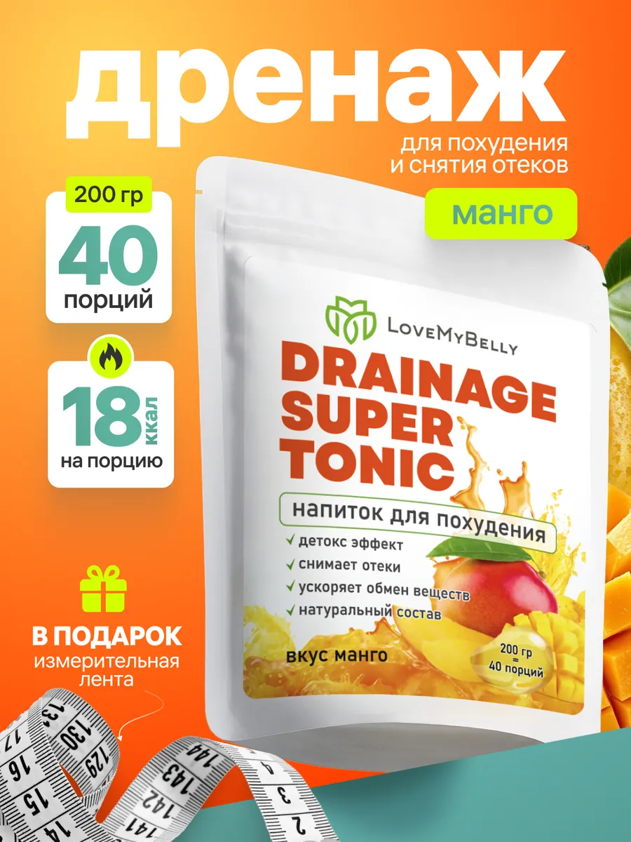 Дренажный напиток для похудения от отеков
