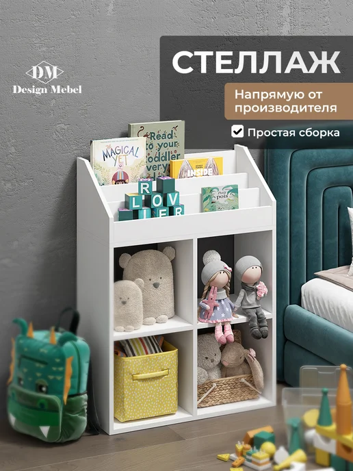 стеллаж деревянный для книг и игрушек, белый