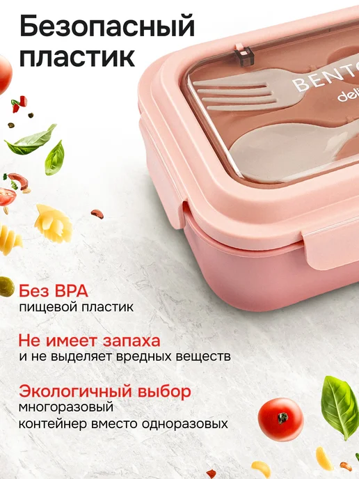 COOK EXPERT Ланч бокс с приборами с отделениями герметичный для свч, розовый, фото 7