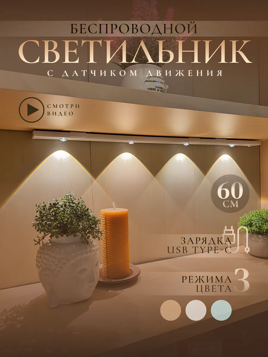 Светильник светодиодный с датчиком движения беспроводной