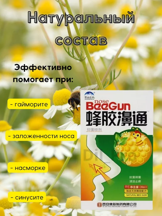 Спрей для носа с прополисом и ромашкой, 20 мл, фото 2