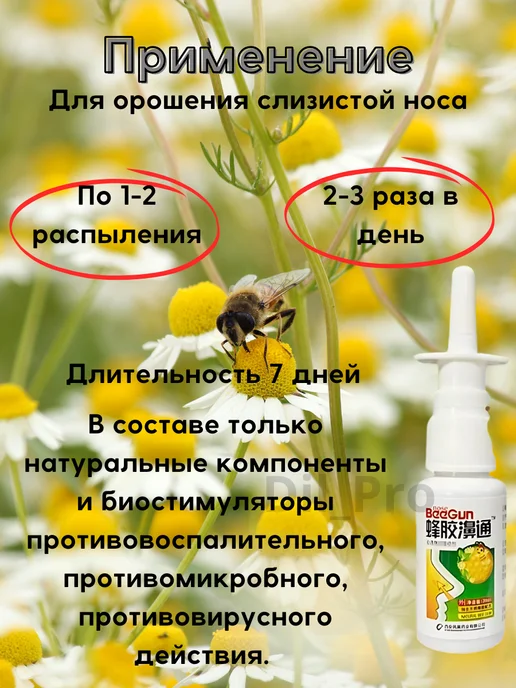 Спрей для носа с прополисом и ромашкой, 20 мл, фото 3