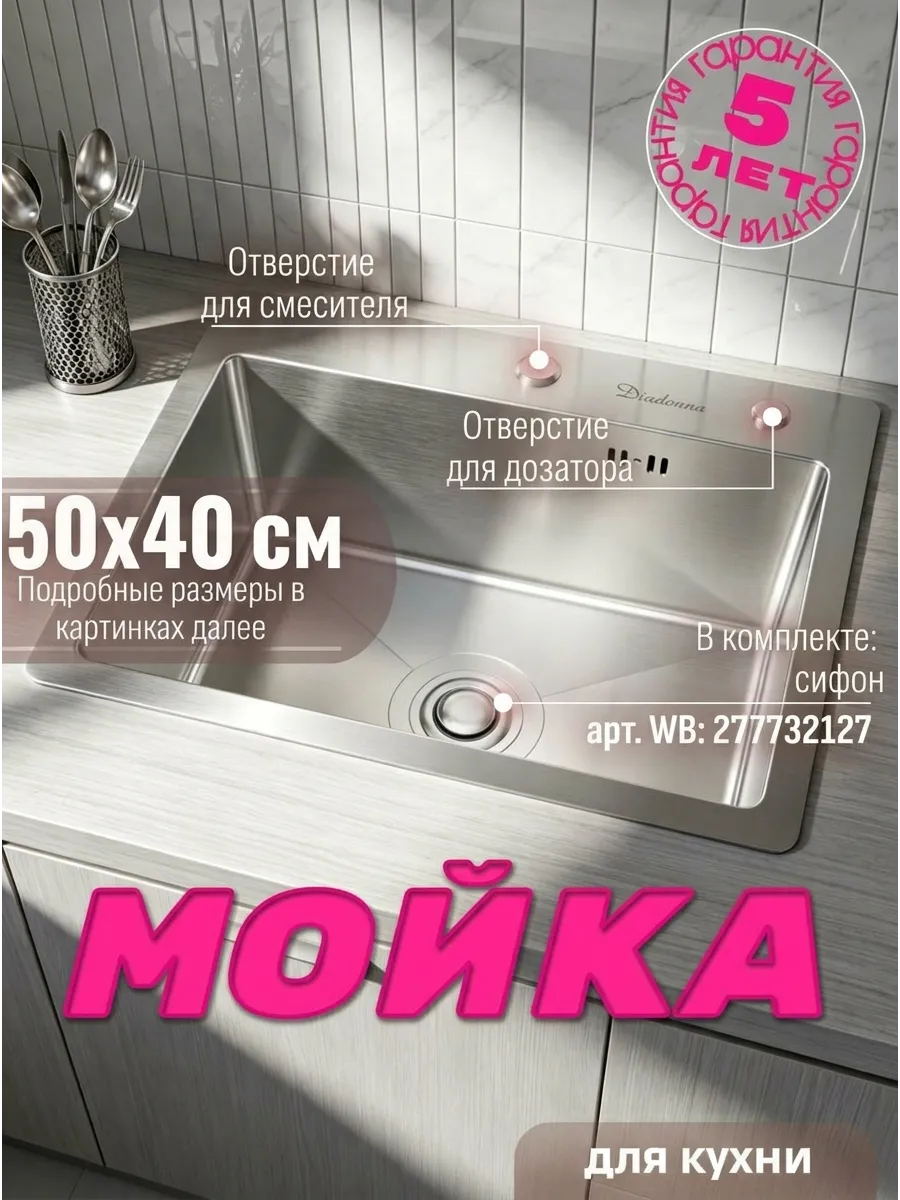Кухонная мойка из нержавейки 50х40, раковина