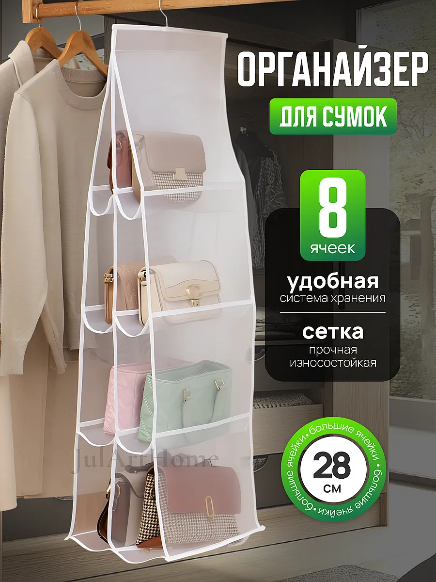 Органайзер для сумки подвесной
