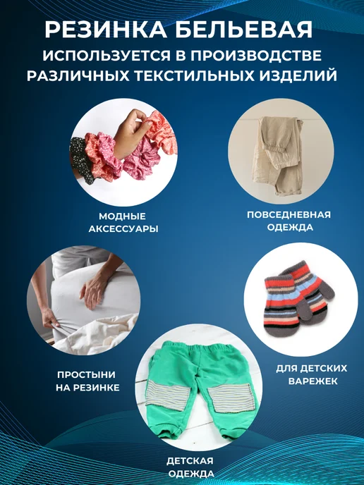 YUVRIK Резинка продежка бельевая эластичная 10 мм, 10 м, 10 м, фото 2