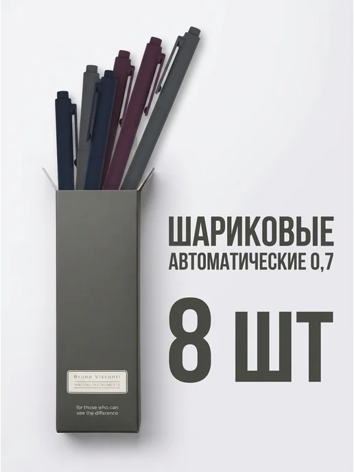 BRUNO VISCONTI Ручки шариковые синие набор автоматические 8 шт SoftClick, 8 шт