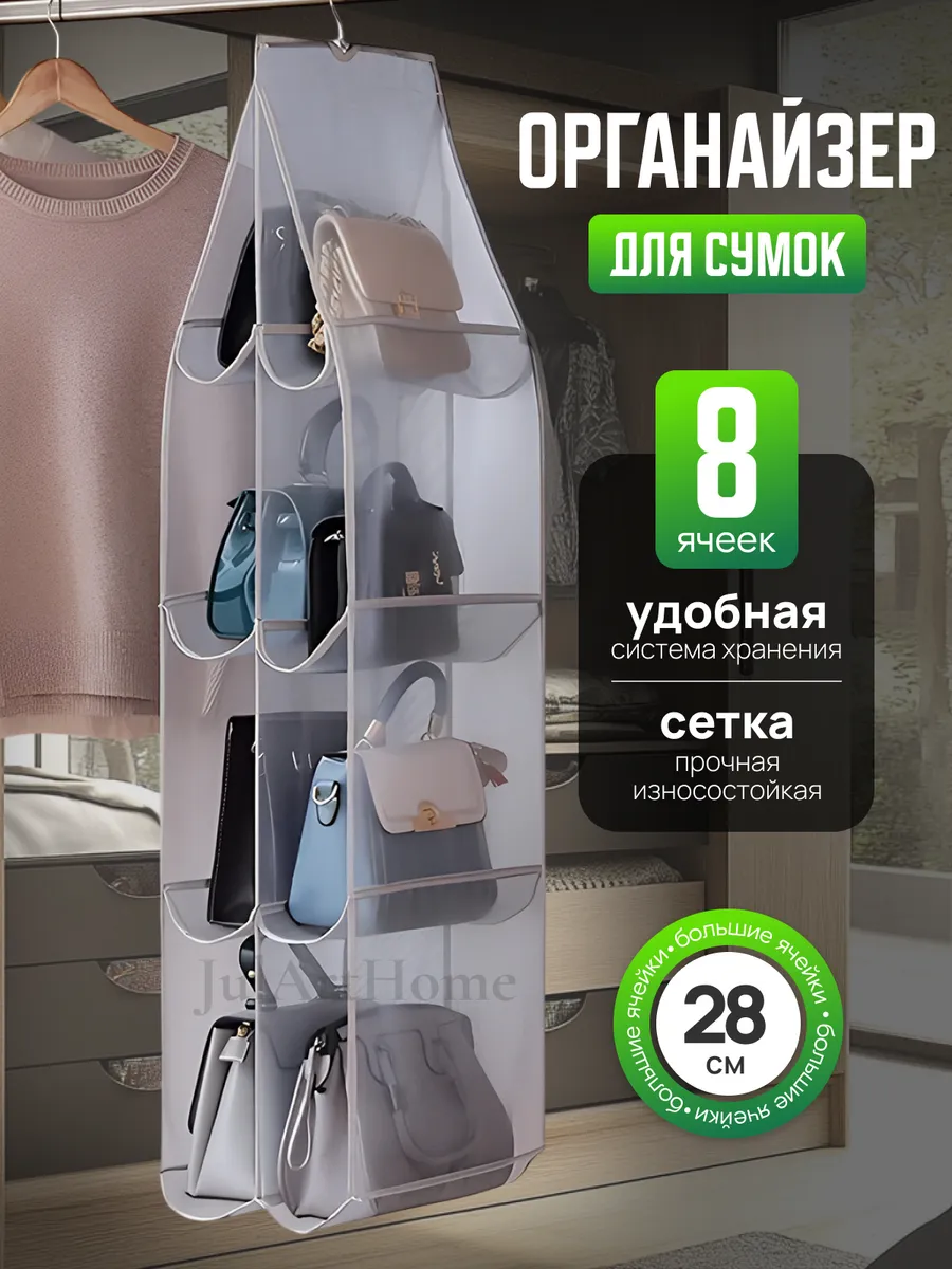 Органайзер для сумки подвесной