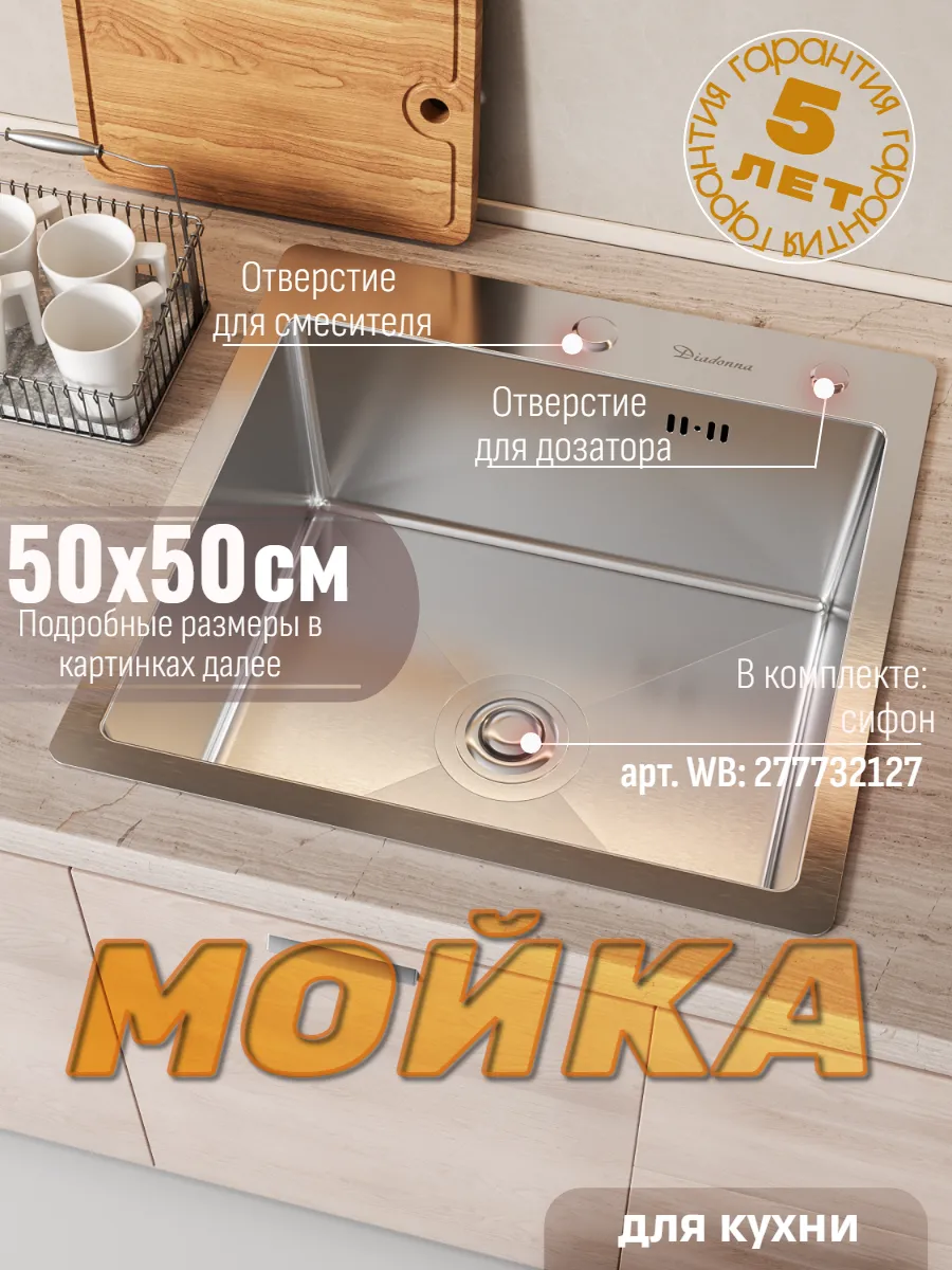 Мойка для кухни нержавеющая сталь врезная 50*50
