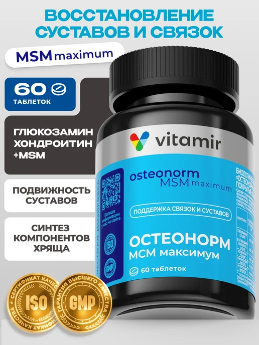 Глюкозамин хондроитин МСМ для суставов 60 таб