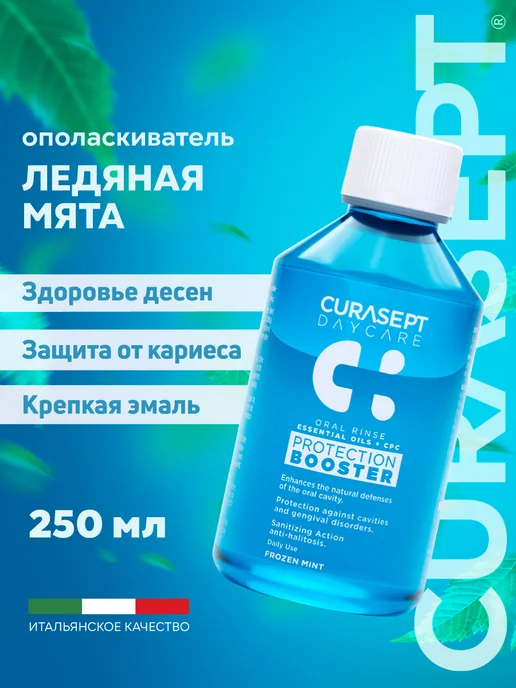 CURASEPT Ополаскиватель для рта DAYCARE BOOSTER Ледяная Мята 250мл, 250 мл