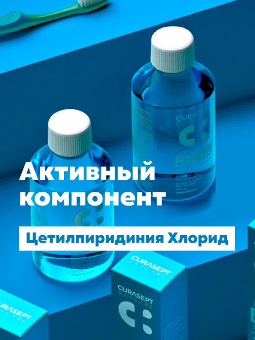 CURASEPT Ополаскиватель для рта DAYCARE BOOSTER Ледяная Мята 250мл, 250 мл, фото 3