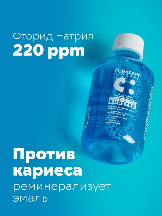 CURASEPT Ополаскиватель для рта DAYCARE BOOSTER Ледяная Мята 250мл, 250 мл, фото 4