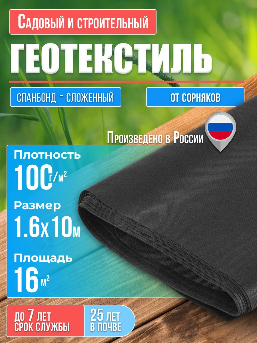 Геотекстиль 100 садовый для дорожек от сорняков 10м