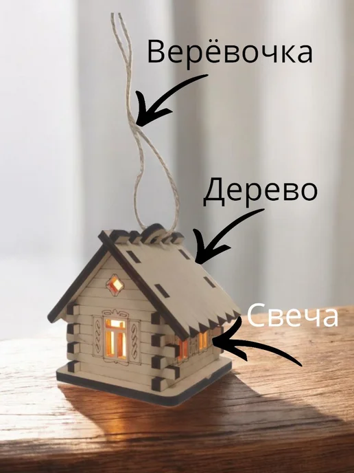 Homeldeas Домик деревянный с подсветкой, бежевый, фото 3