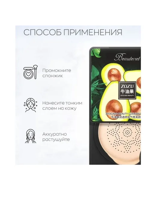 Zozu Крем - кушон с экстрактом АВОКАДО, бежевый, фото 2