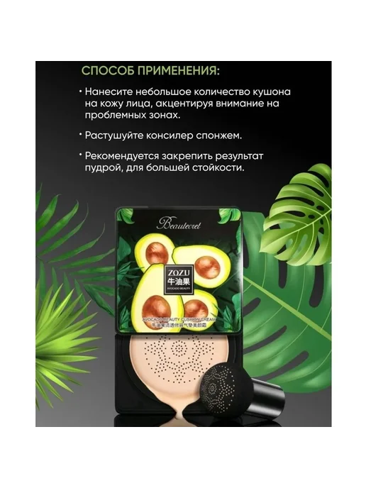 Zozu Крем - кушон с экстрактом АВОКАДО, бежевый, фото 3