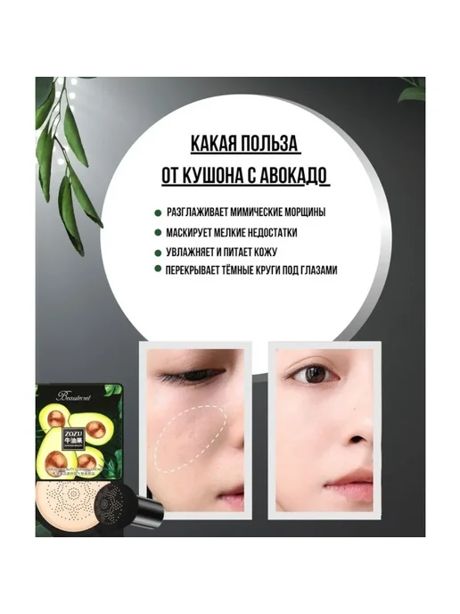 Zozu Крем - кушон с экстрактом АВОКАДО, бежевый, фото 4