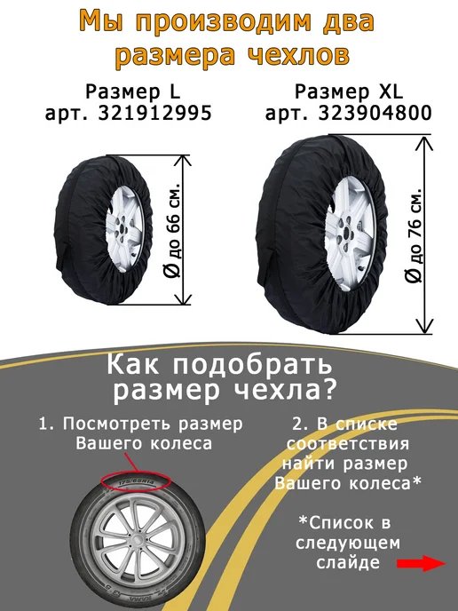 ZET-market Чехлы для колес автомобиля R13-19 Размер L, вариант, фото 2