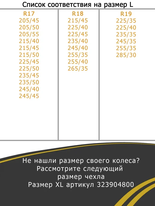ZET-market Чехлы для колес автомобиля R13-19 Размер L, вариант, фото 4