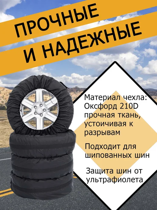 ZET-market Чехлы для колес автомобиля R13-19 Размер L, вариант, фото 7