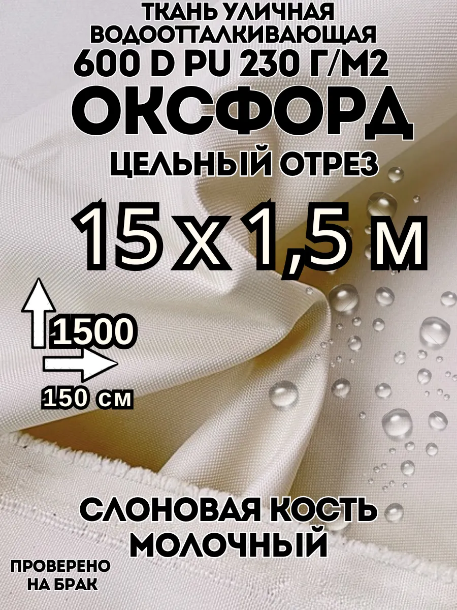 Ткань Оксфорд 600d водоотталкивающая уличная 15 м