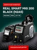 Сварочный полуавтомат MIG 200 REAL SMART N2A5 Black Сварог 321918084 купить за 31 506 ₽ в интернет‑магазине Wildberries