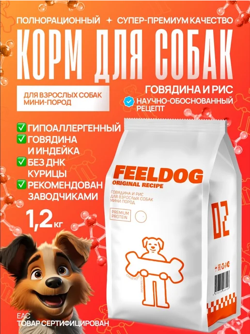 Сухой корм FEELDOG для собак, взрослые, мелкие, 1,2 кг