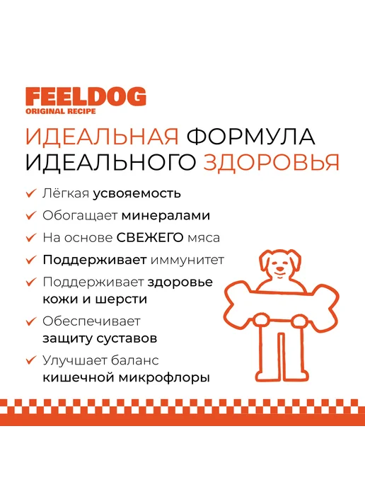 Сухой корм FEELDOG для собак, взрослые, мелкие, 1,2 кг, фото 4