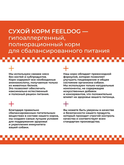 Сухой корм FEELDOG для собак, взрослые, мелкие, 1,2 кг, фото 7
