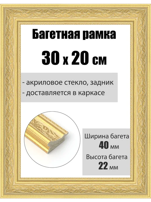 Кинешемская рамочка Рамка багетная для картин со стеклом 60 x 50 см, РБ-192, 30x20 см
