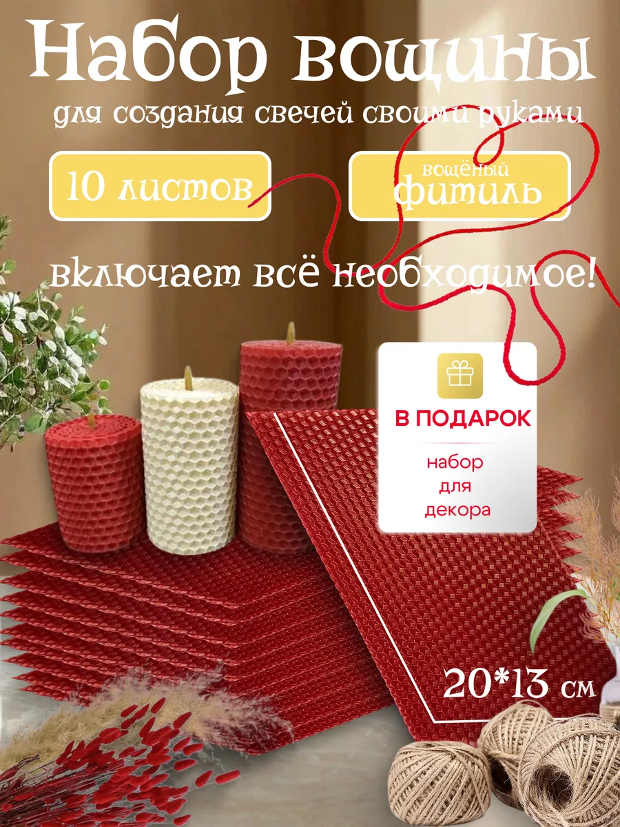 Вощина 10 листов набор