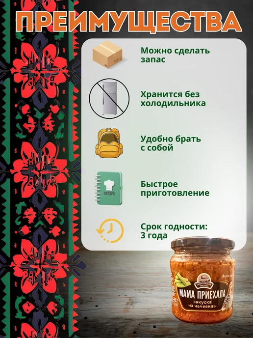 Семилукская Трапеза Закуска овощная Мама приехала 2 шт, 2 шт, фото 3