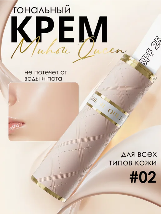 IZI товары Тональный крем Muhou Queen для лица и макияжа, бежевый