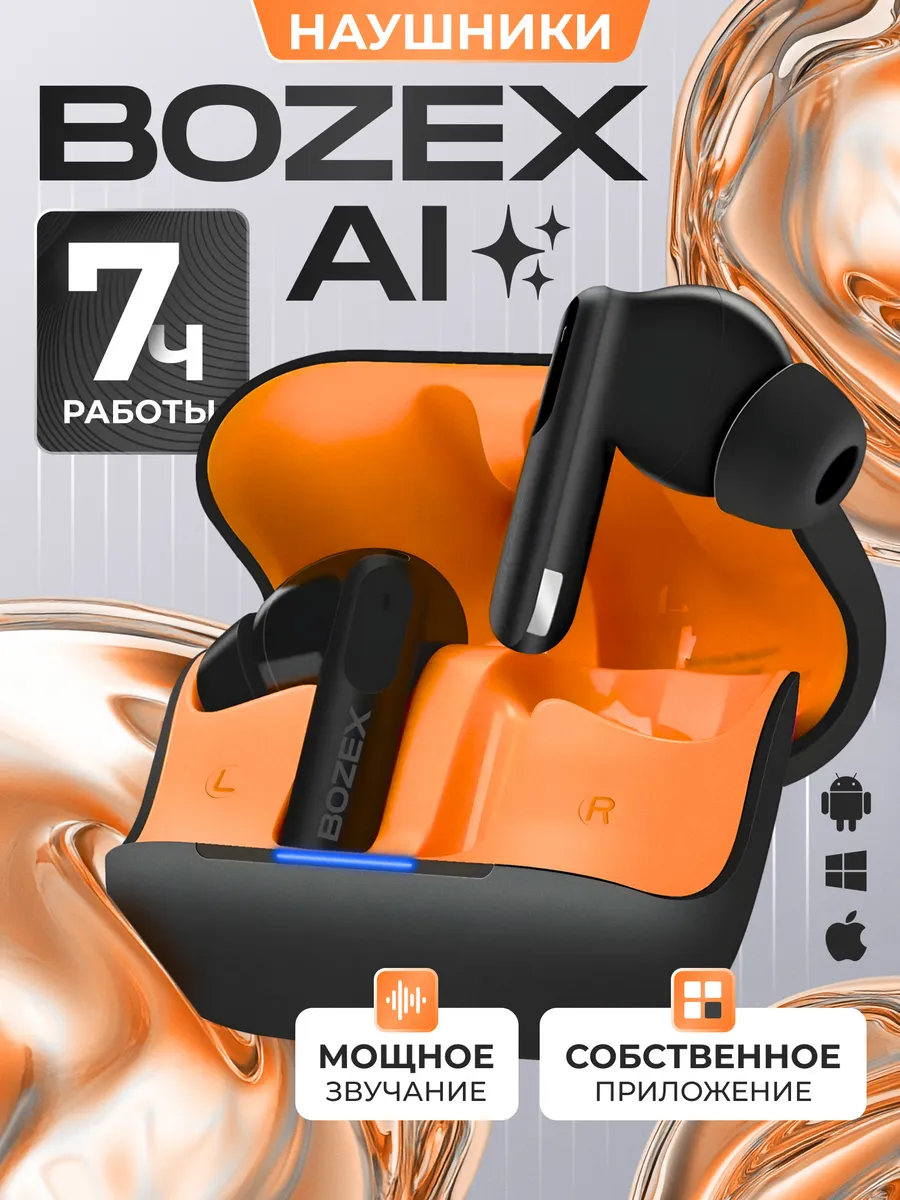 Беспроводные наушники BOZEX Fusion с AI и приложением, чёрный