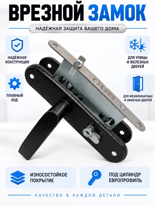 Замок врезной с ручками для входных дверей, коричневый
