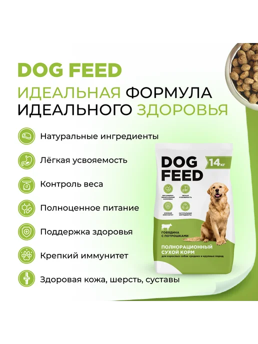 Сухой корм DOG FEED для собак, взрослые, 14 кг, фото 5