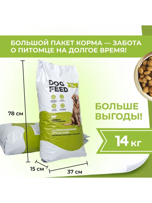 Сухой корм DOG FEED для собак, взрослые, 14 кг, фото 8