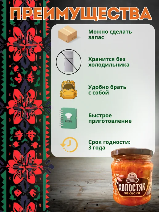 Семилукская Трапеза Закуска овощная Холостяк 6 шт, 6 шт, фото 3