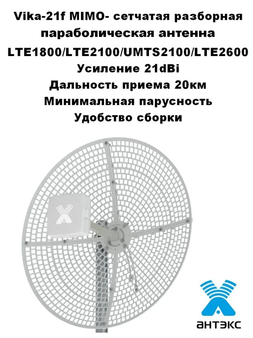 Антекс Комплект беспроводного интернета 21дБ с автономной работой, вариант, фото 3
