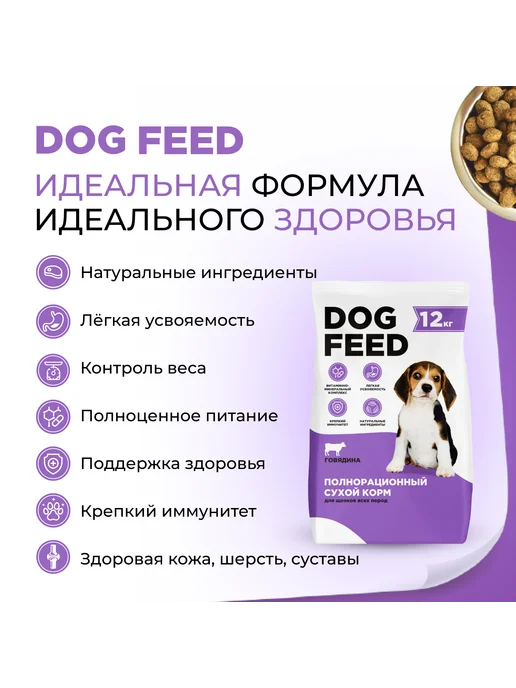 Сухой корм DOG FEED для собак, щенки, 12 кг, фото 6