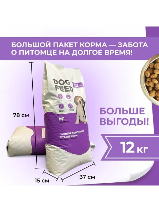 Сухой корм DOG FEED для собак, щенки, 12 кг, фото 8