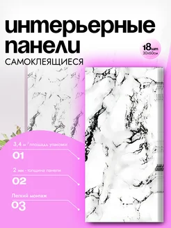 Стеновые панели самоклеящиеся 60x30 18шт ЭкоПанель 321933505 купить за 875 ₽ в интернет‑магазине Wildberries