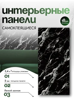 Стеновые панели самоклеящиеся 60x30 18шт ЭкоПанель 321933506 купить за 826 ₽ в интернет‑магазине Wildberries