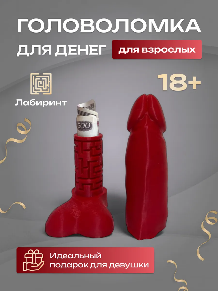 Игра головоломка сюрприз