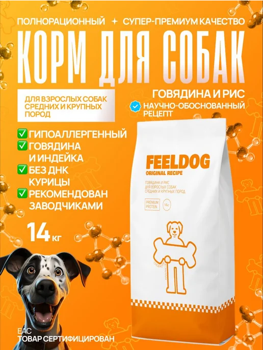Сухой корм FEELDOG для собак, взрослые, 14 кг