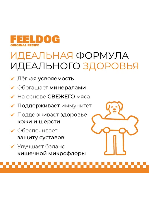Сухой корм FEELDOG для собак, взрослые, 14 кг, фото 3
