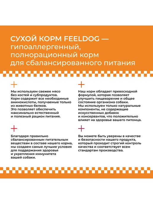 Сухой корм FEELDOG для собак, взрослые, 14 кг, фото 7