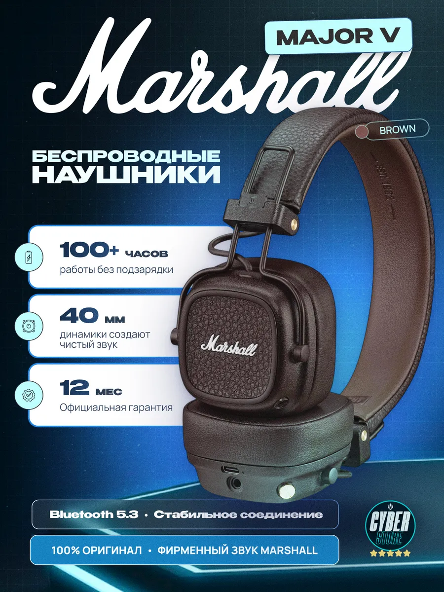 Major V Беспроводные большие коричневые наушники MARSHALL 321939038 купить за 9 527 ₽ в интернет‑магазине Wildberries