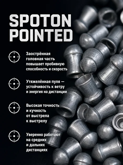 SpotOn Пули Pointed 4,5 мм, 0,63 г (250 штук), 0,63 г, фото 2